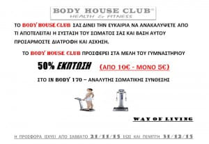 body house analuths