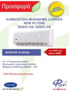 offer_carrier_klimatistiko_newfilters